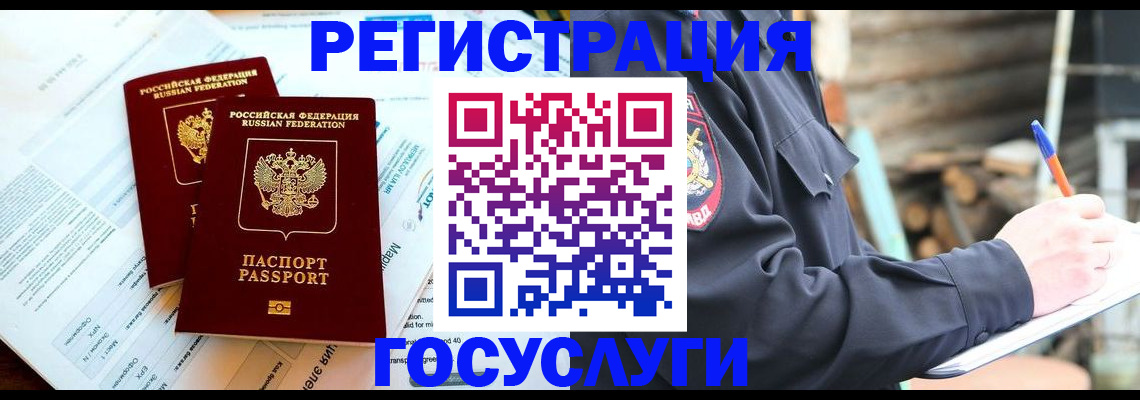 временная регистрация купить в Петровск-Забайкальском