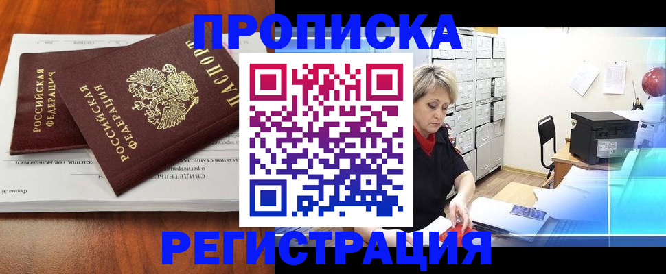 прописка в квартире в Петровск-Забайкальском