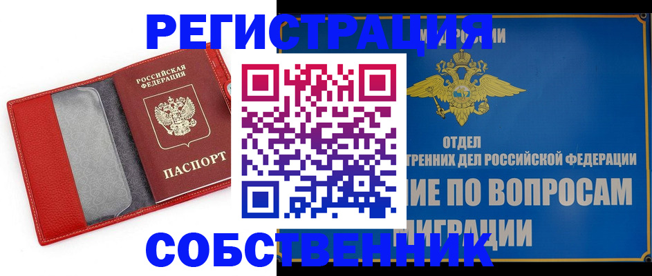 купить прописку в Петровск-Забайкальском
