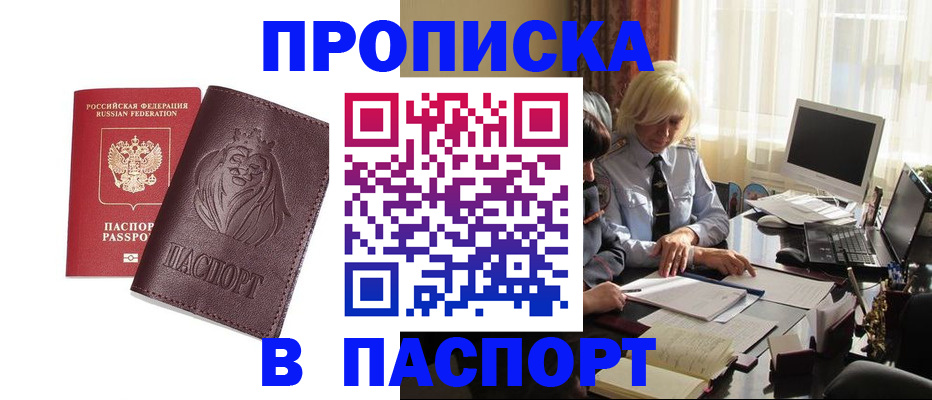 прописка в квартире в Петровск-Забайкальском